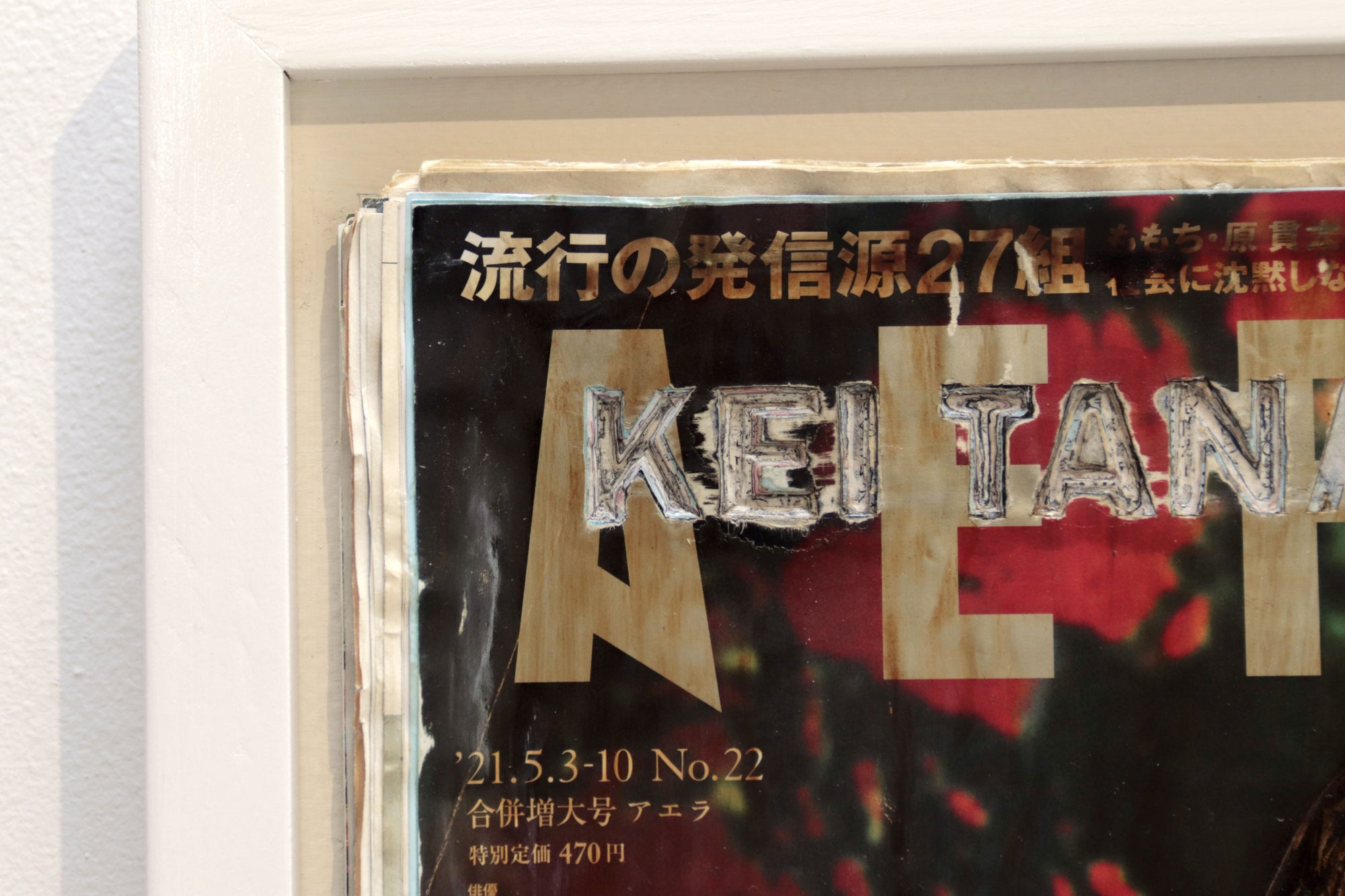 Colores Interiores "Kei Tanaka en Aera"
