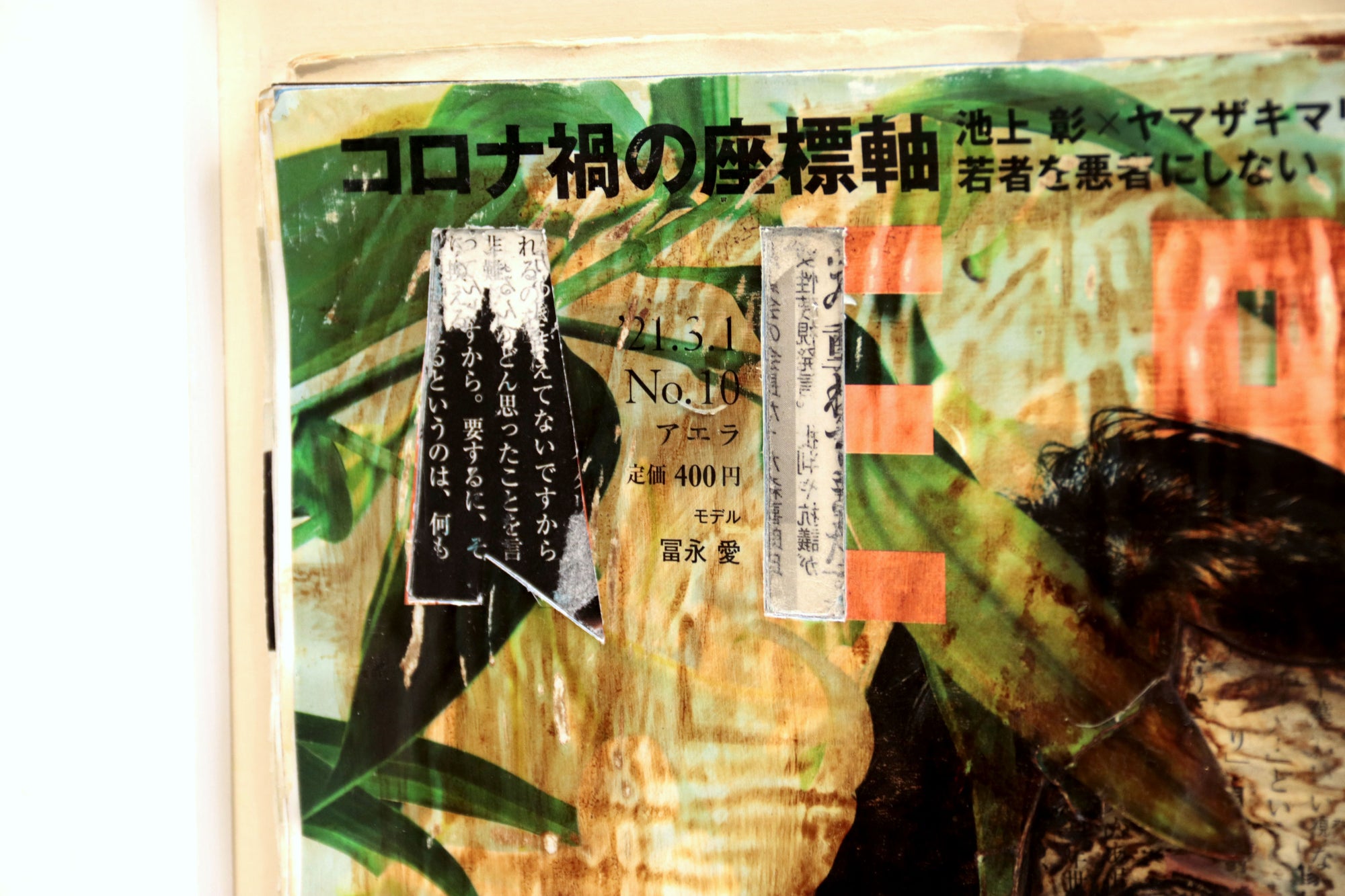 Colores Interiores "Ai Tominaga en Aera"