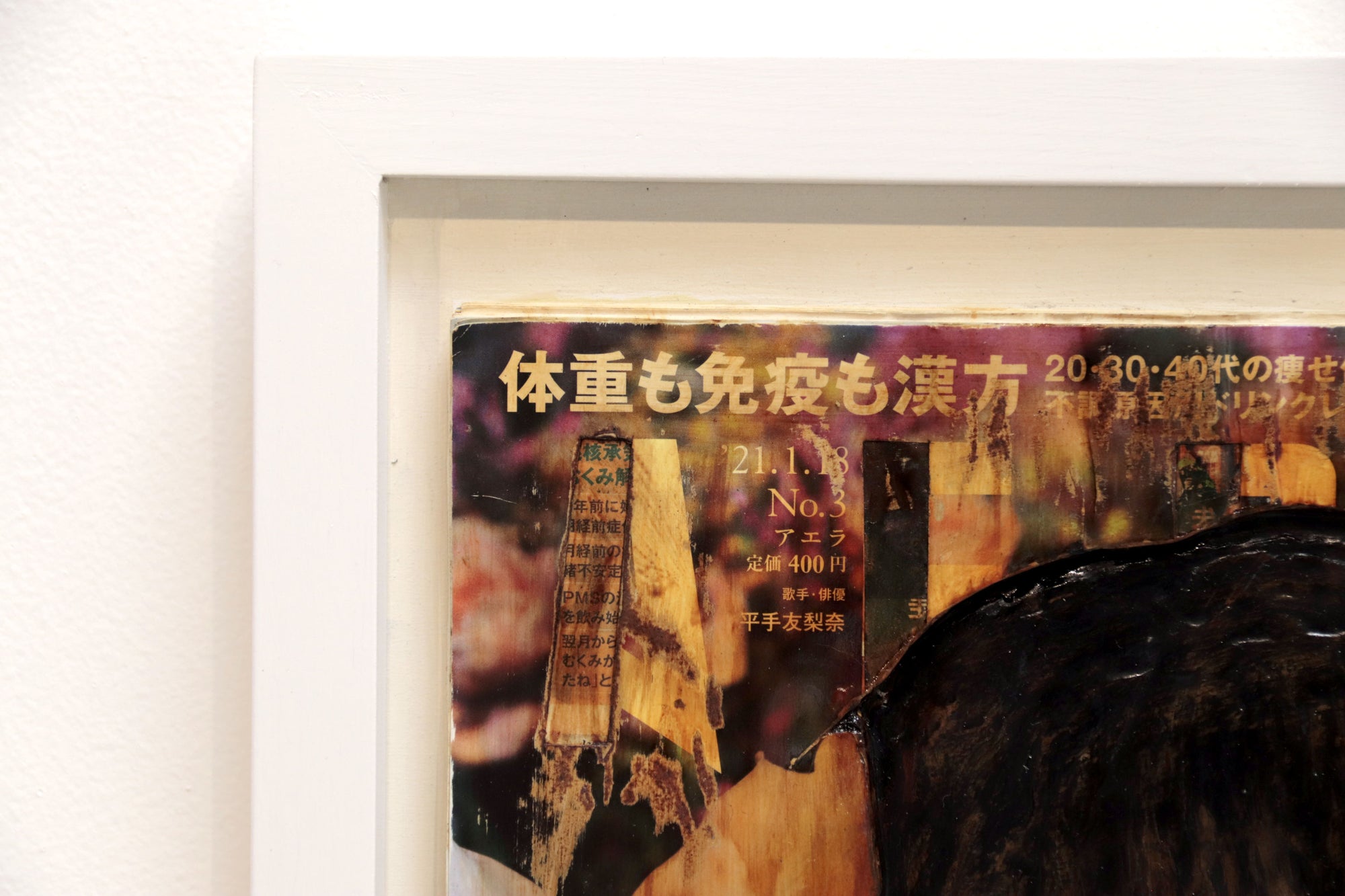 Colores Interiores "Yurina Hirate en Aera"
