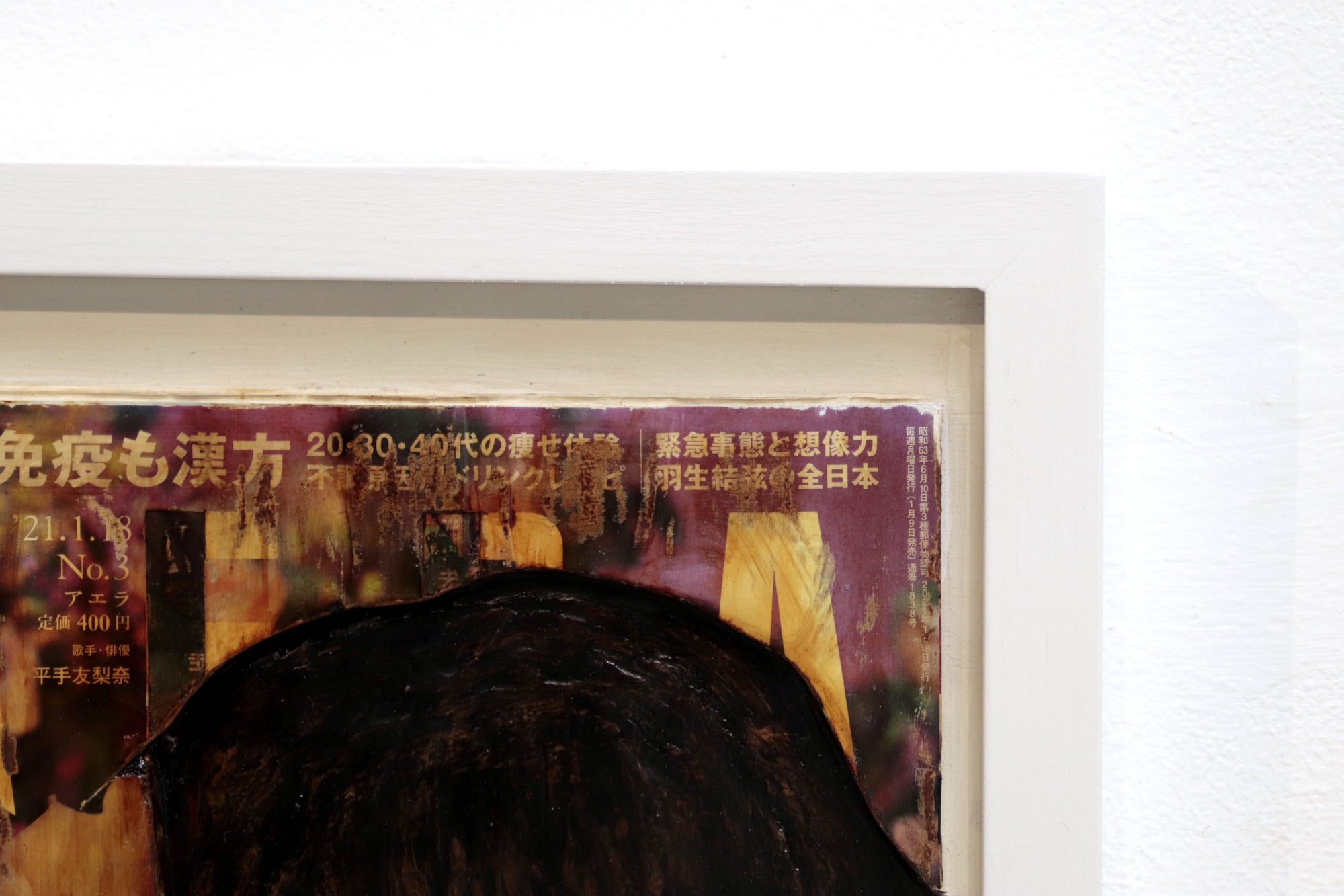 Colores Interiores "Yurina Hirate en Aera"